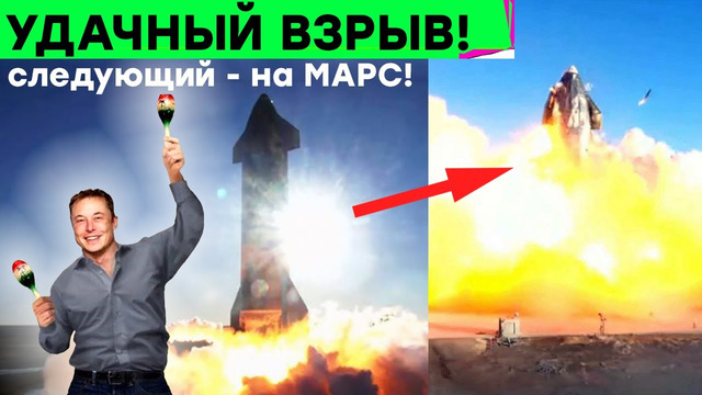Маск благодарит сотрудников за взрыв Starship, первый взгляд на Samsung Galaxy S21 и другие новости