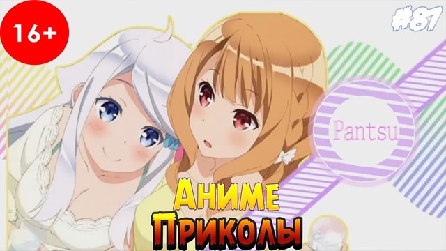 Лучшие Аниме Приколы / Всё что тебе нужно младшая сестра #87