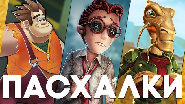 [Easter Eggs] Мобильные пасхалки #27