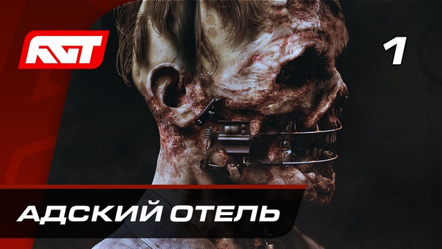 Прохождение The Devil in Me — Часть 1: Адский отель PS5