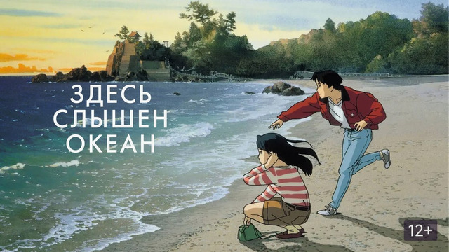 Здесь слышен океан – Фильм
