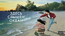 Здесь слышен океан – Фильм