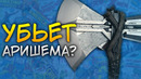 Гром-Секира позволит Тору убивать целестиалов
