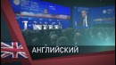 Президент-полиглот, или Русско-международный разговорник от Владимира Путина