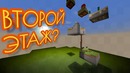 CreoMaster ► РАНГОВОЕ ВЫЖИВАНИЕ. Lp #2 ►Ура! Второй этаж
