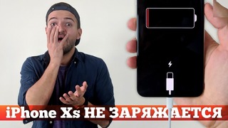Тест: iPhone XS Не Заряжается? #ChargeGate