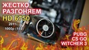 ЖЕСТИМ! Разгоняем видеокарту AMD HD 6750 CS GO, PUBG, Witcher 3