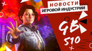 Gamesblender № 510: Life is Strange: True Colors / Forspoken / Necromunda: Hired Gun / It Takes Two