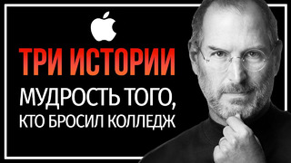Стив Джобс | Легендарная Речь Основателя Apple – Мотивационное Вдохновляющее Выступление