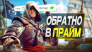 Меня РАЗНЕС Assassin’s Creed Black Flag Resynced