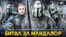 Мандалорец – сюжет 3 сезона известен