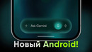 Новый Android — разбираемся