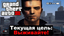 ЭТОТ ПРОЕКТ ОЖИВИЛ GTA 3 в 2026 ГОДУ! – GTA: Bite Club – Обзор Демо Версии