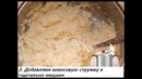 Как приготовить «баунти» дома
