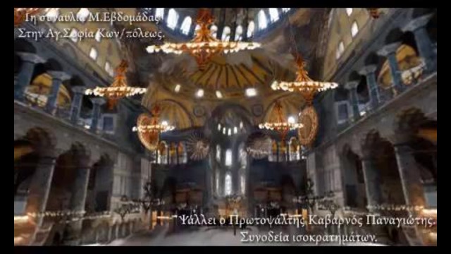 Greek Orthodox Christian Byzantine Music in AgSofia Kabarnos
