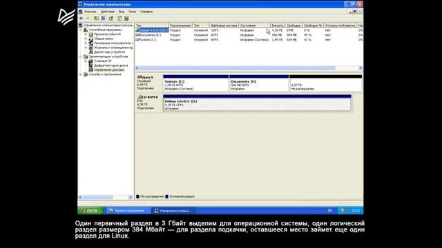 Ubuntu & Debian – Урок 01. Создание разделов в Windows