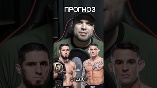 UFC 302 Махачев – Порье. Точный прогноз
