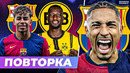 «Барселоне» снова играть против «Боруссии Дортмунд»