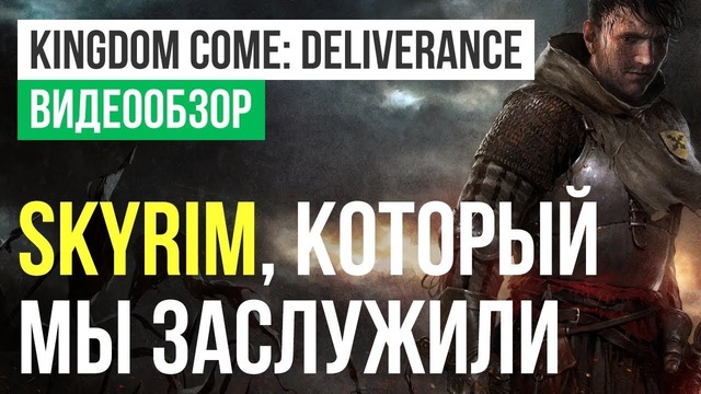 Обзор игры Kingdom Come: Deliverance