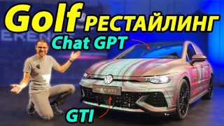 2024 Volkswagen Golf GTI: обновленный дизайн и голосовое управление с Chat GPT