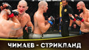 БОЙ: Хамзат Чимаев – Шон Стрикланд | UFC 328