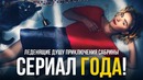 Новая Сабрина – все о будущем шедевра
