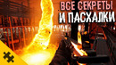 ВСЕ ПАСХАЛКИ STALKER 2 – ВАГОН С МЕРТВЕЦАМИ, ТЕНЬ ЧЕРНОБЫЛЯ, ДАРК СОУЛС, ЛОГОВО ПСИХА Easter Eggs