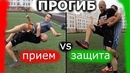 Прогиб. защита от прогиба
