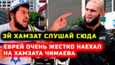 Еврей очень жестко наехал на Чимаева