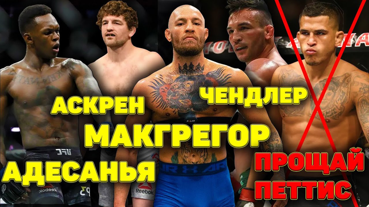 Фейерверк боев на UFC:Адесанья-Блахович/Чимаев-Эдвардс ...