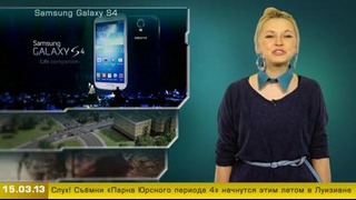 Г.И.К. Новости (новости от 15 марта 2013)
