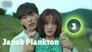 Janob Plankton 3