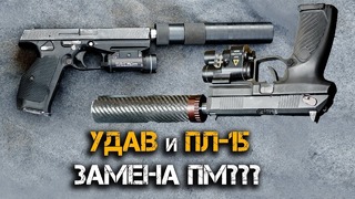 Пл-15 или удав – новый армейский пистолет – замена пм