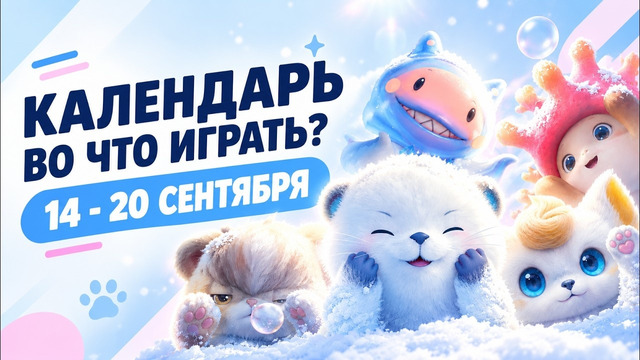 Marvel’s Wolverine / Active Matter / Blackwood / Aniimo / Woodo / Календарь релизов 14–20 сентября