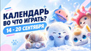 Marvel’s Wolverine / Active Matter / Blackwood / Aniimo / Woodo / Календарь релизов 14–20 сентября