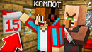 ЭТОТ ЖИТЕЛЬ ПОПЫТАЛСЯ СОРВАТЬ ПРАЗДНИК В МАЙНКРАФТ | Компот Minecraft