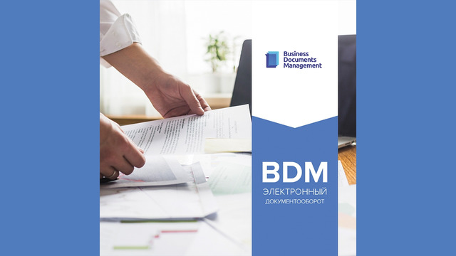 1. Регистрация в сервисе BDM