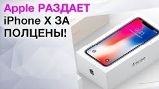 IPhone X за полцены от Apple! Складной смартфон от Microsoft и другие новости