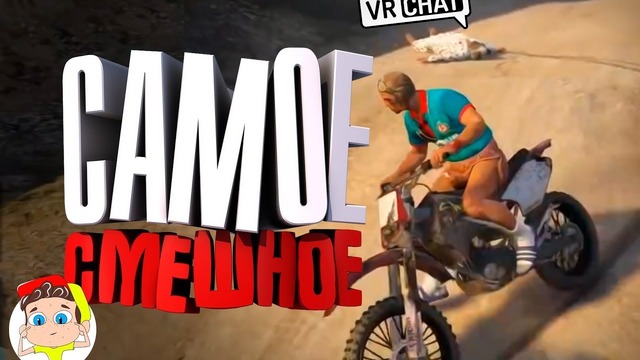 Конопатый лучшее 2018 [Смешные моменты / VRChat, CS:GO, PUBG, FARCRY 5, GTA V]