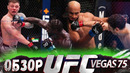 ОБЗОР UFC FN: Марвин Веттори – Джаред Каннонир | Арман Царукян, Армен Петросян, Муслим Салихов