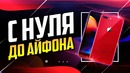 С Нуля До Айфона 8 Plus (900$) | Схема Заработка В Интернете На PUBG И Инвестициях В