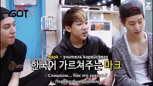 Real GOT7 – Эпизод 3. Давайте поиграем (рус. саб)