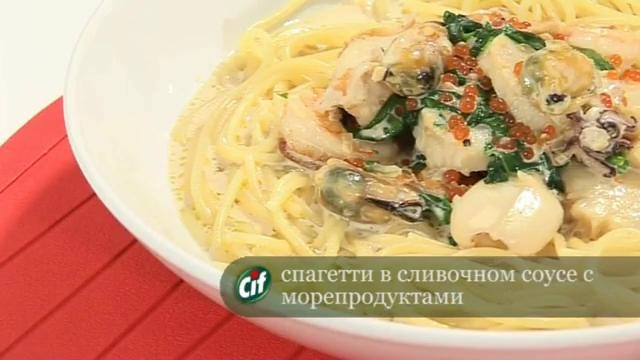 Спагетти в сливочном соусе с морепродуктами и красной икрой