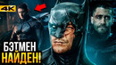 Новый Бэтмен известен? Первые кандидаты Джеймса Ганна