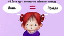 9 Верных Способов Отучить Ребенка Врать