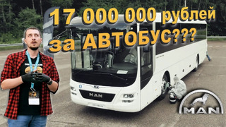 TrucksTV. автобус MAN InterCity "бюджетный турист" за 17 миллионов? Ответ Китаю