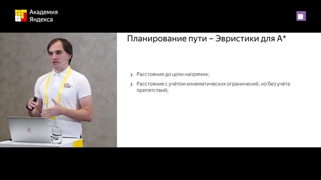 006. Алгоритмы построения пути для беспилотного автомобиля — Роман Удовиченко