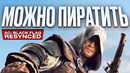Большой обзор Assassin’s Creed Black Flag Resynced
