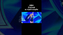 КВН. Случай в стрип-клубе #shorts