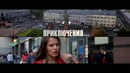 Москва никогда не спит трейлер